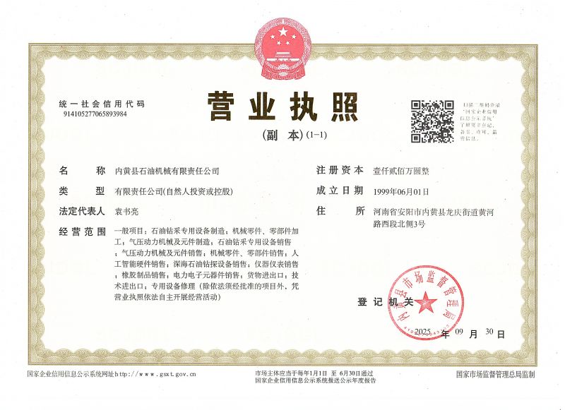 營(yíng)業(yè)執(zhí)照