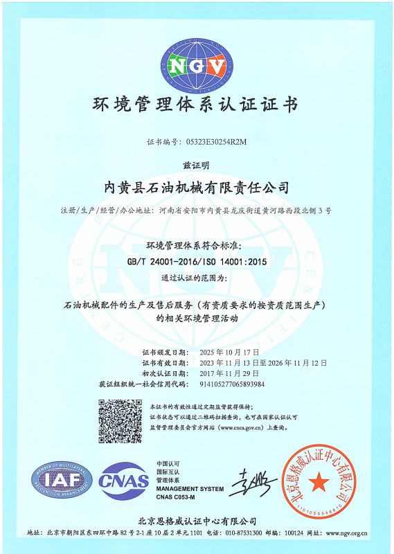 環(huán)境管理體系認(rèn)證證書